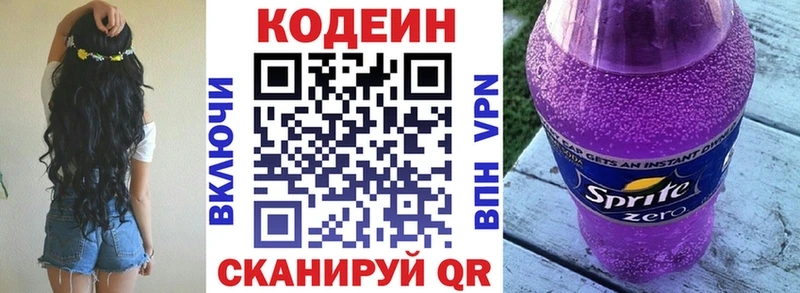 Codein Purple Drank  цены   Рузаевка 